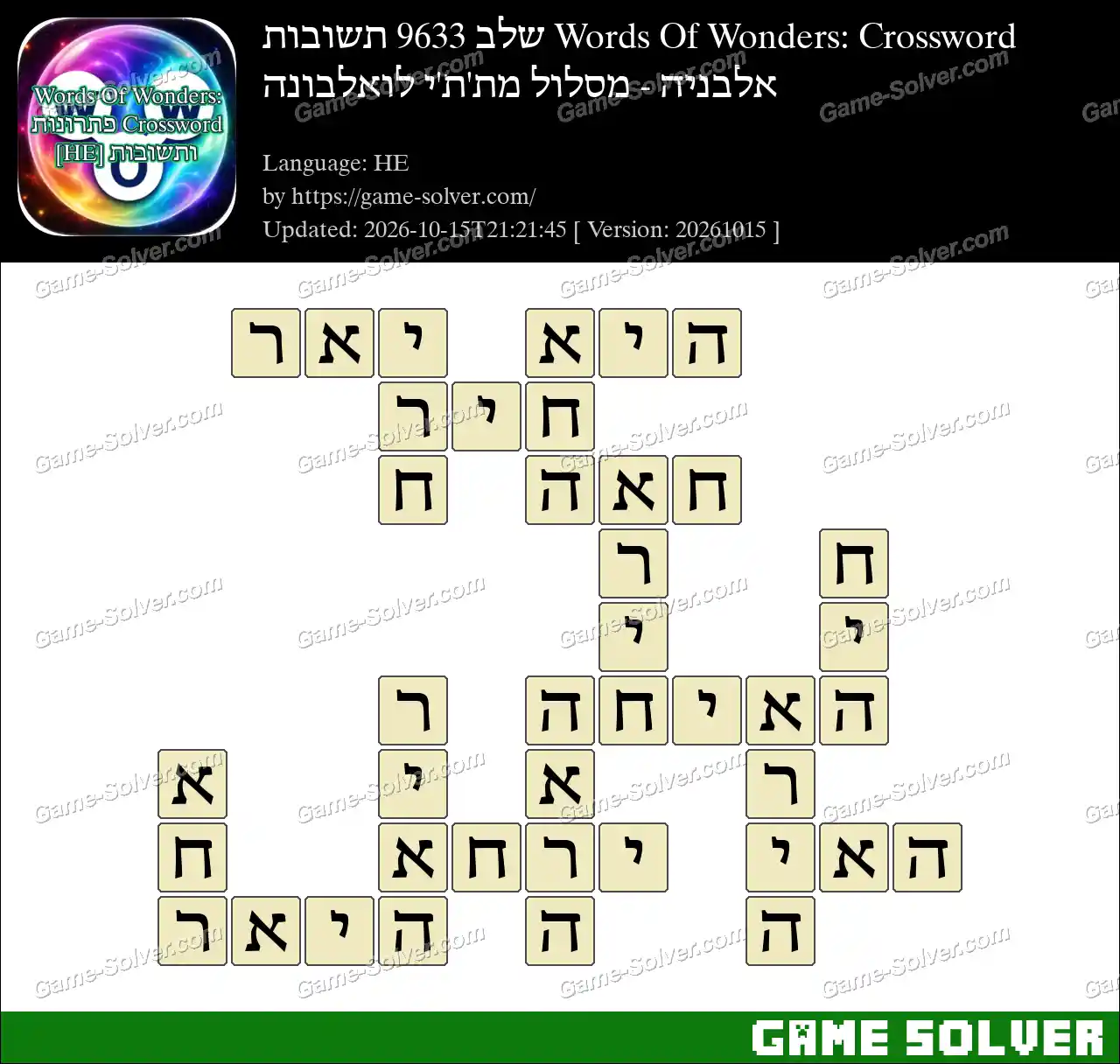Words Of Wonders: Crossword שלב 9633 תשובות – אלבניה – מסלול מת’ת’י לואלבונה